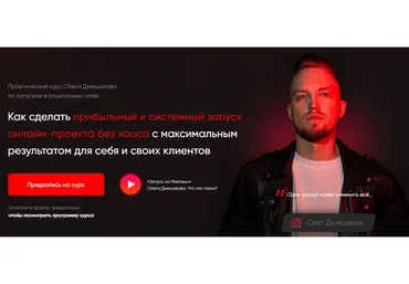 Запуск на миллион. Тариф Стандарт (Олег Дымшаков)