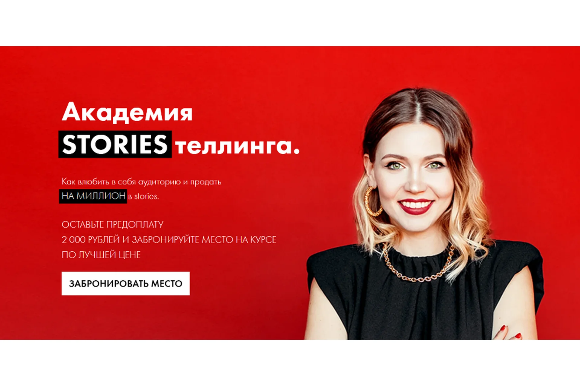 Академия Storiesтеллинга. Тариф Storiesтеллинг (Виолетта Кузьменко), фото 1 из 1.