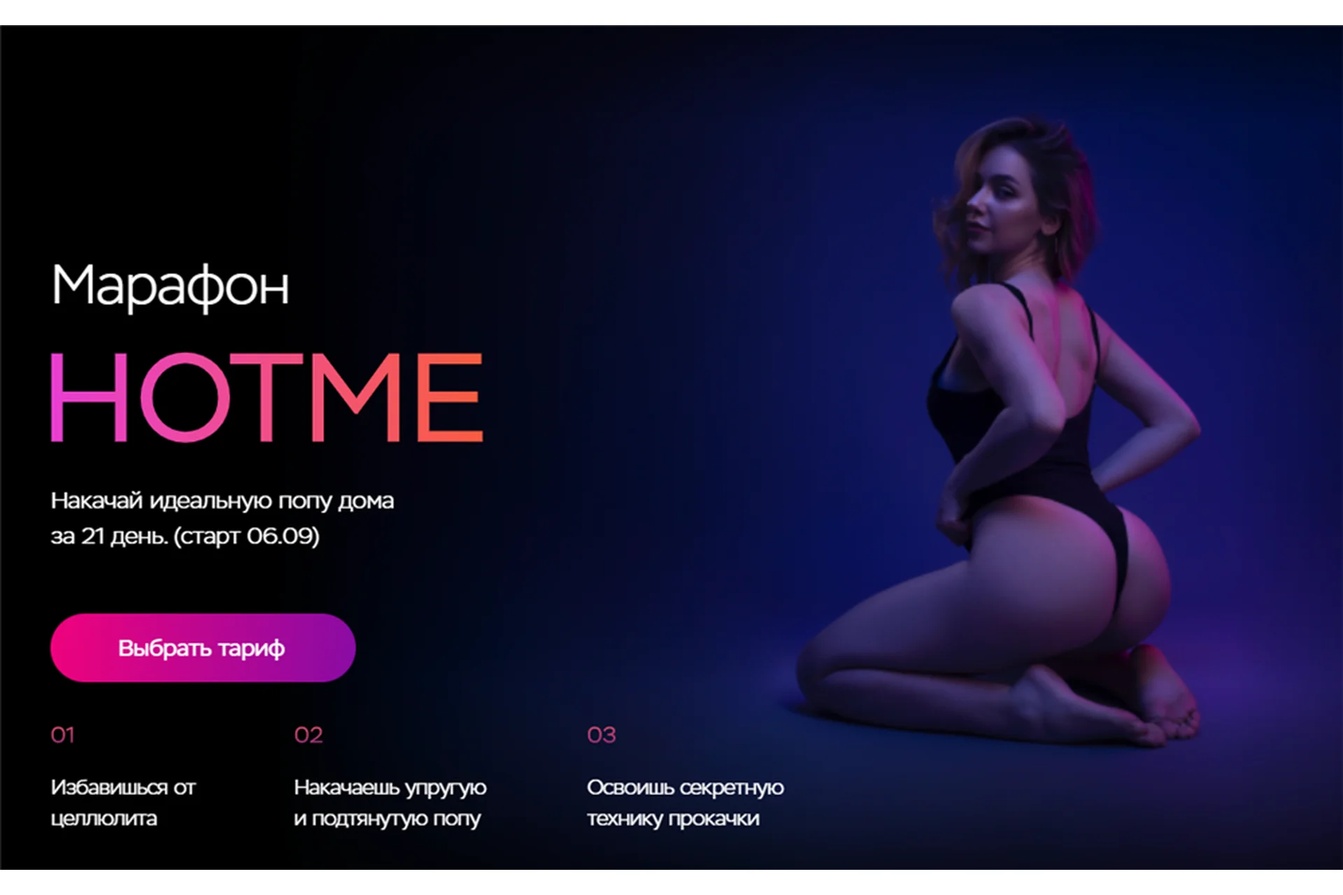 Hotme. Накачай идеальную попу дома за 21 день. Тариф Максимум (Ульяна Вернер), фото 1 из 1.