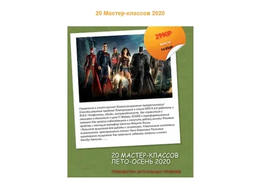 [Институт Современного НЛП] 20 Мастер-классов 2020 (Сергей Зиничев, Станислав Гуржий)