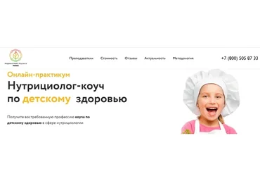 [МИИН] Нутрициолог-коуч по детскому здоровью