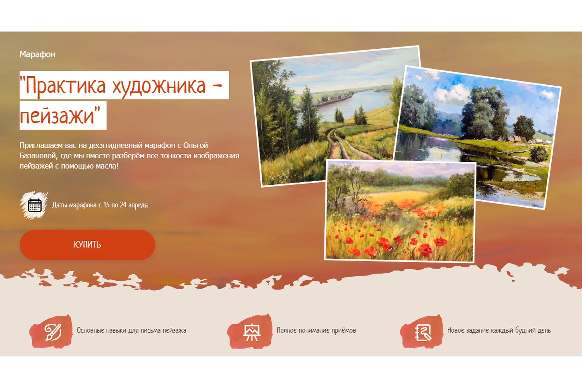 Практика художника -  пейзажи (Ольга Базанова), фото 1 из 1.