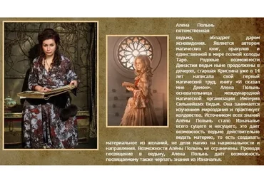 Социальные праздники в колдовстве (Алена Полынь)