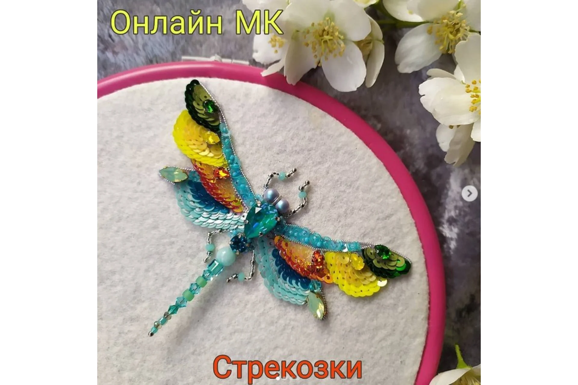 Стрекозки (Юлия Кувшинова), фото 1 из 1.