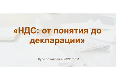 [Учет без забот]  НДС: от понятия до декларации. 2022 (Ольга Шулова, Валентина Власенко)