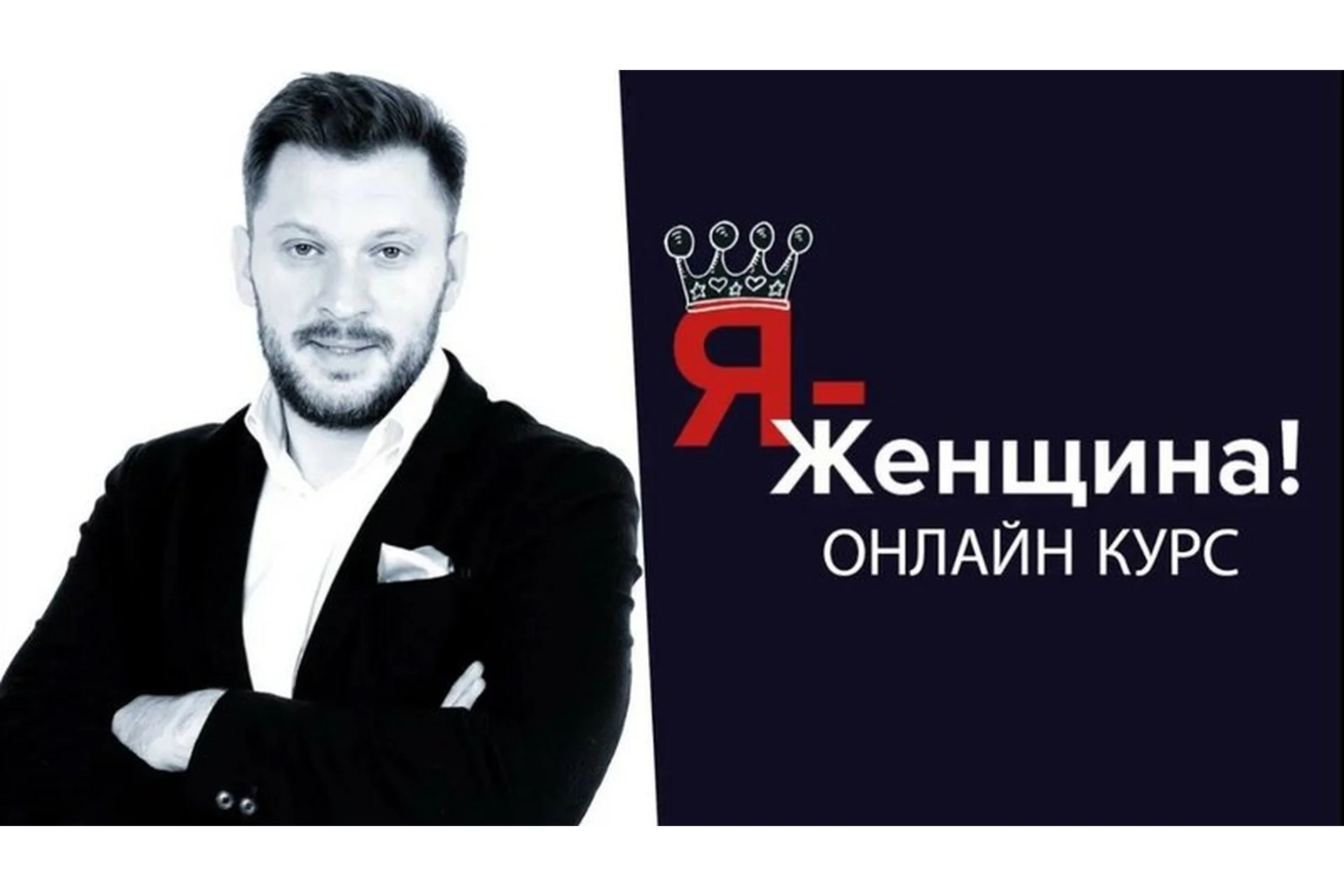 Я - женщина. Пакет «Стандарт», 27 поток, 2020 (Марк Бартон), фото 1 из 1.