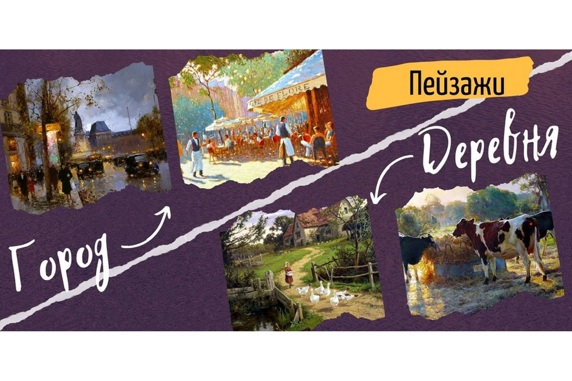 [ZartSchool] Пейзажи: городской и деревенский (Татьяна Зубова), фото 1 из 1.