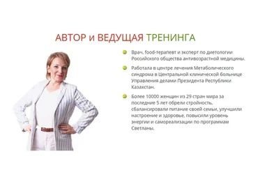 АнтиКлимакс, тариф «Базовый» (Светлана Стрельникова)