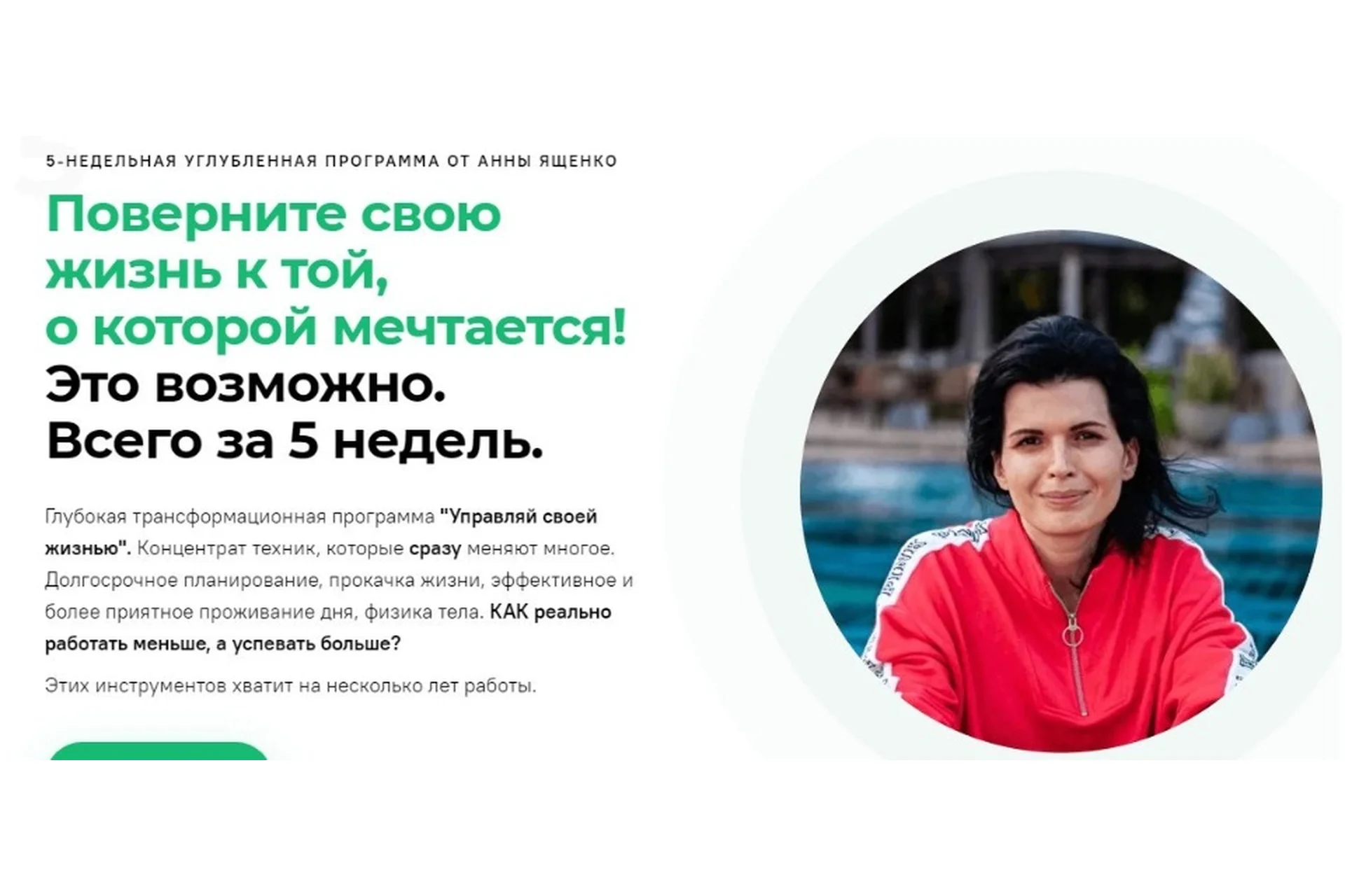 [Энергия и время] Управляй своей жизнью! Тариф «Просто посмотрю», июль 2021 (Анна Ященко), фото 1 из 1.