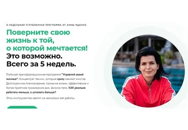 [Энергия и время] Управляй своей жизнью! Тариф «Просто посмотрю», июль 2021 (Анна Ященко)