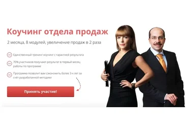 Отдел продаж (Екатерина Уколова, Игорь Манн)