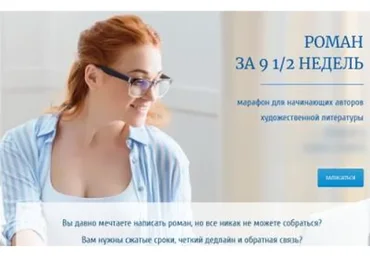 Роман за 9 1/2 недель (Эльвира Барякина)