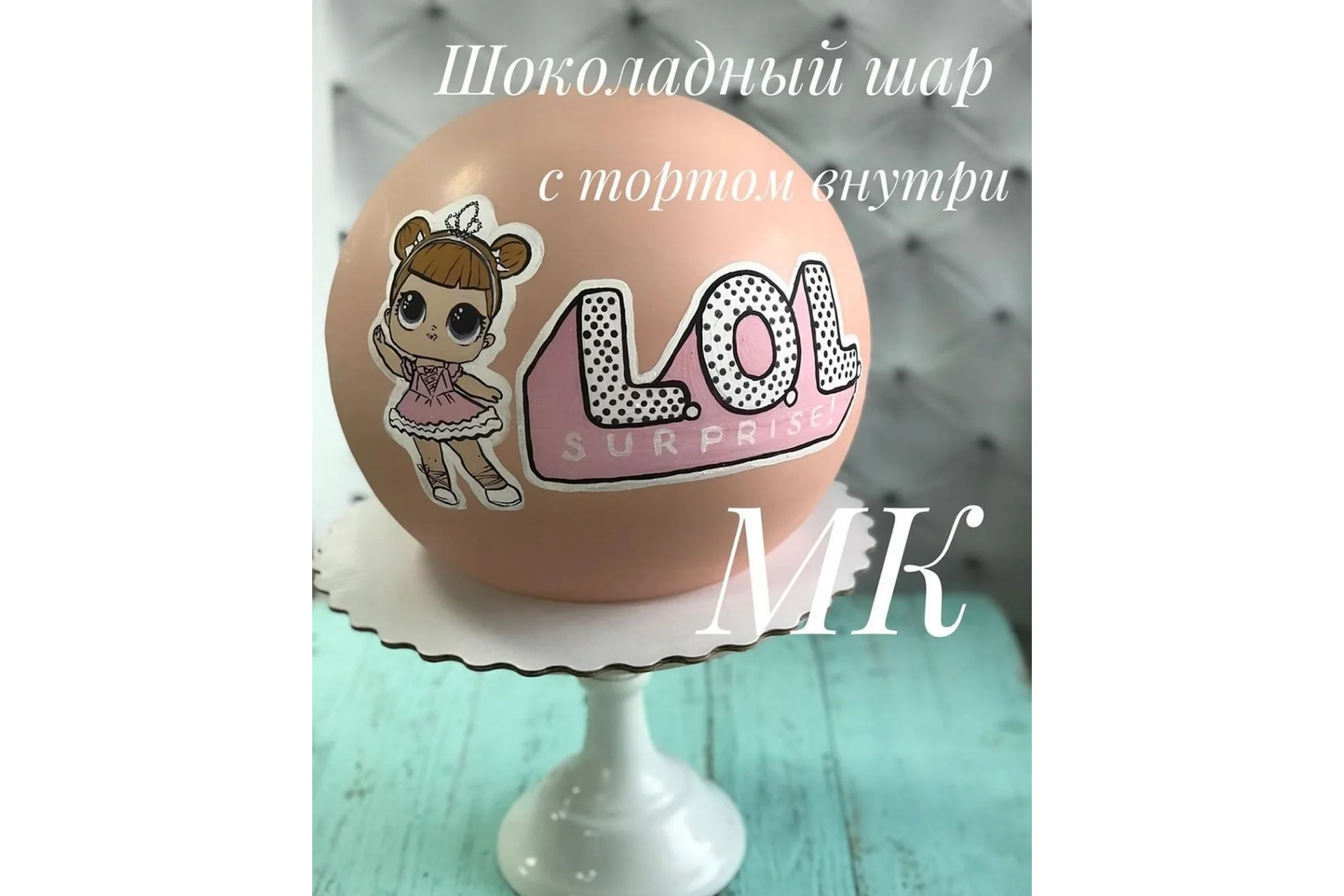 Шоколадный шар с тортом внутри (Леля Сокол), фото 1 из 1.