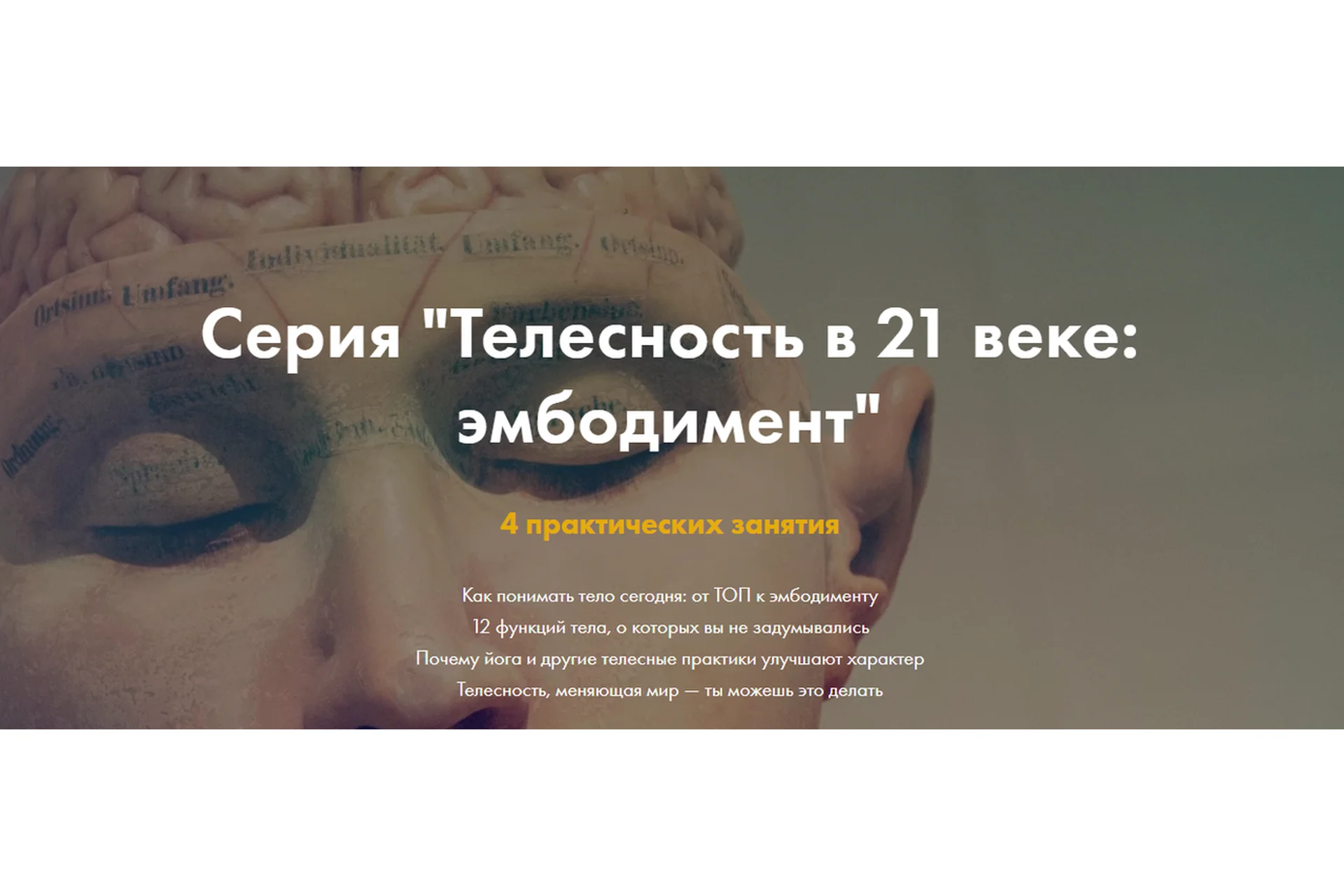 Телесность в 21 веке: эмбодимент (Александра Вильвовская), фото 1 из 1.