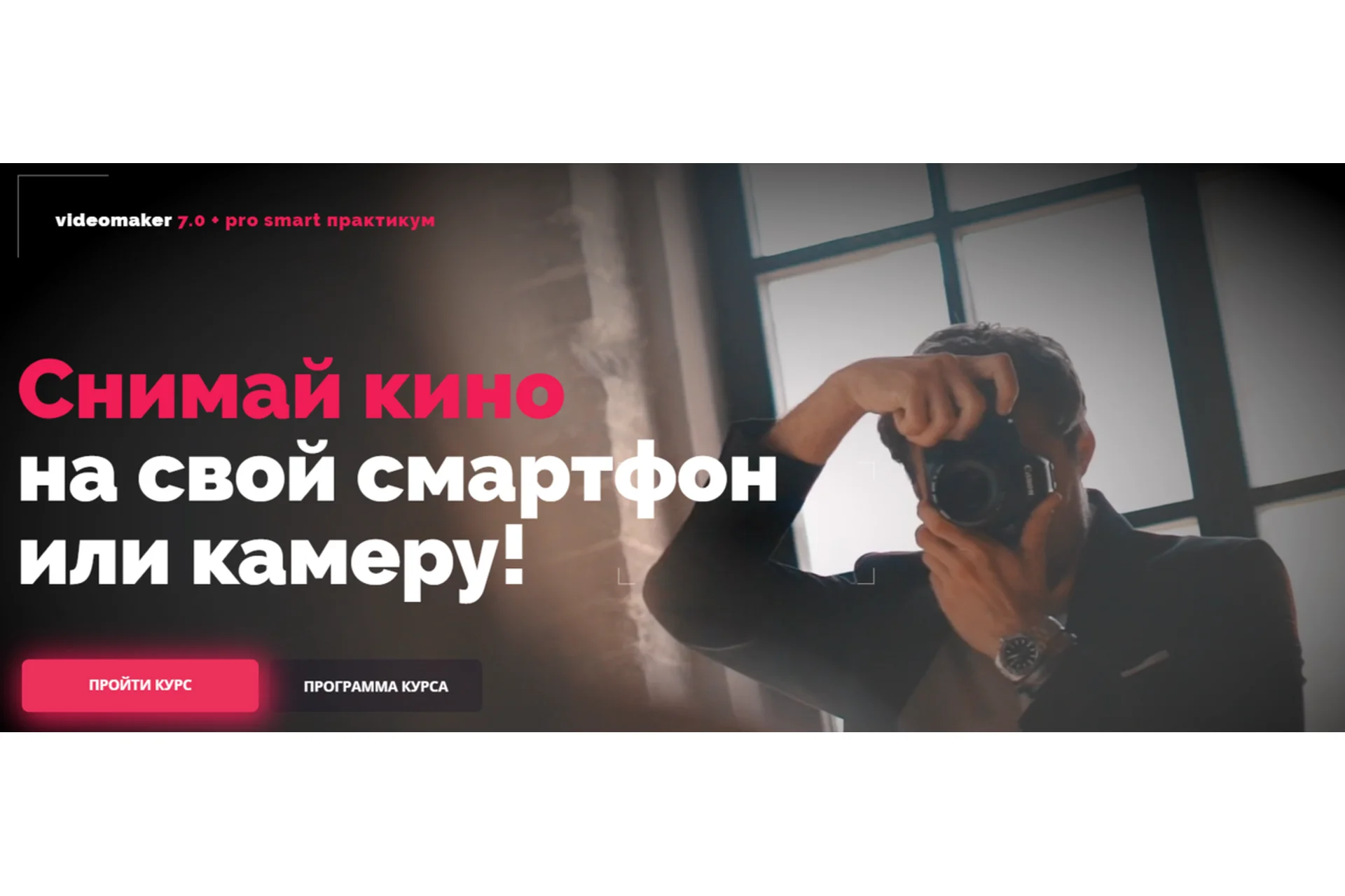 Videomaker 7.0. Сам Себе Видеомейкер (Екатерина Квасникова), фото 1 из 1.