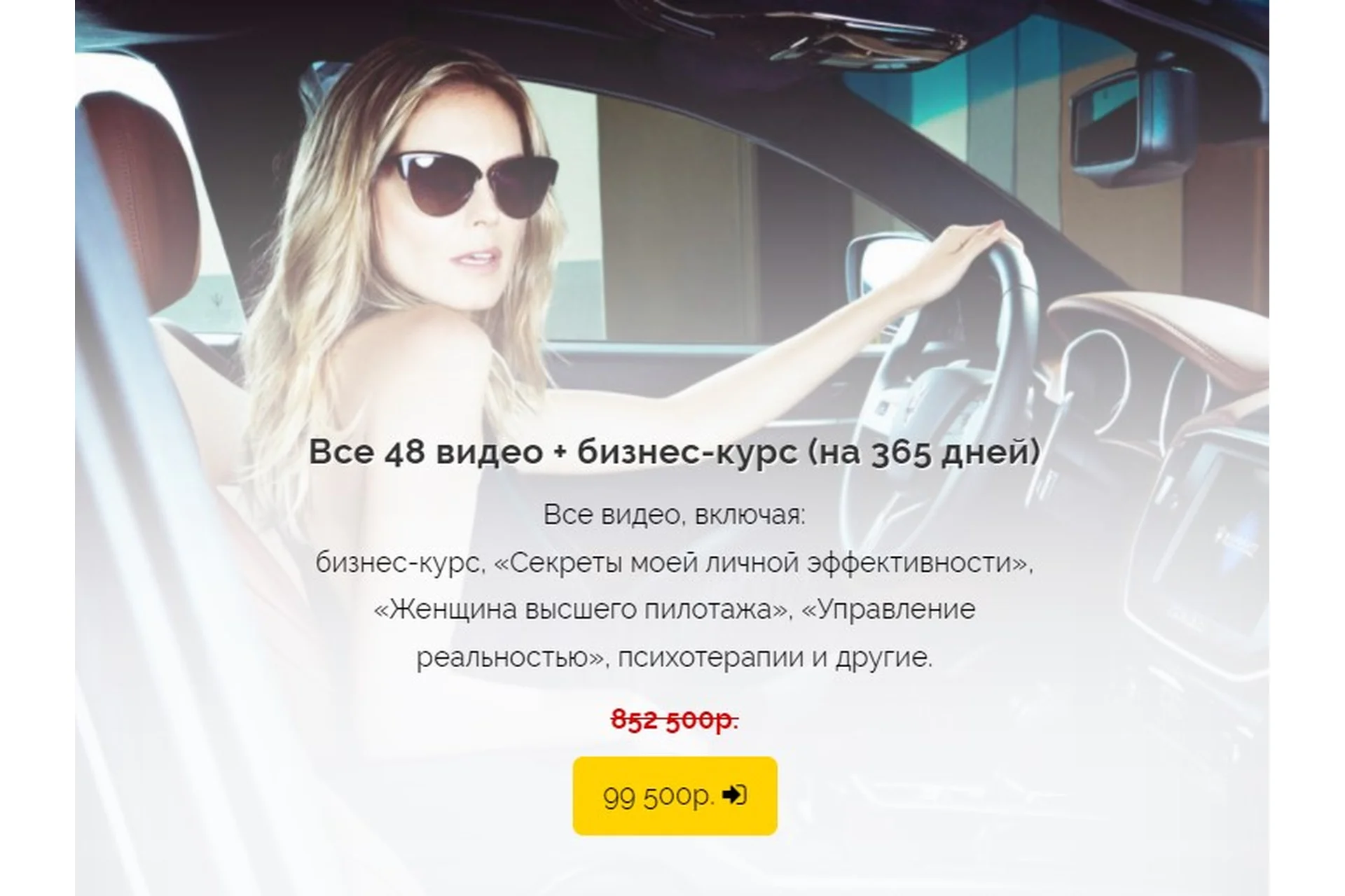 Все 48 видео + бизнес курс на 365 дней (Вероника Хацкевич), фото 1 из 1.