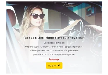 Все 48 видео + бизнес курс на 365 дней (Вероника Хацкевич)