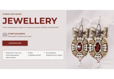 [Bengala Art] Ювелирные украшения. Jewellery. Тариф Лайт (Ирина Глушкова)