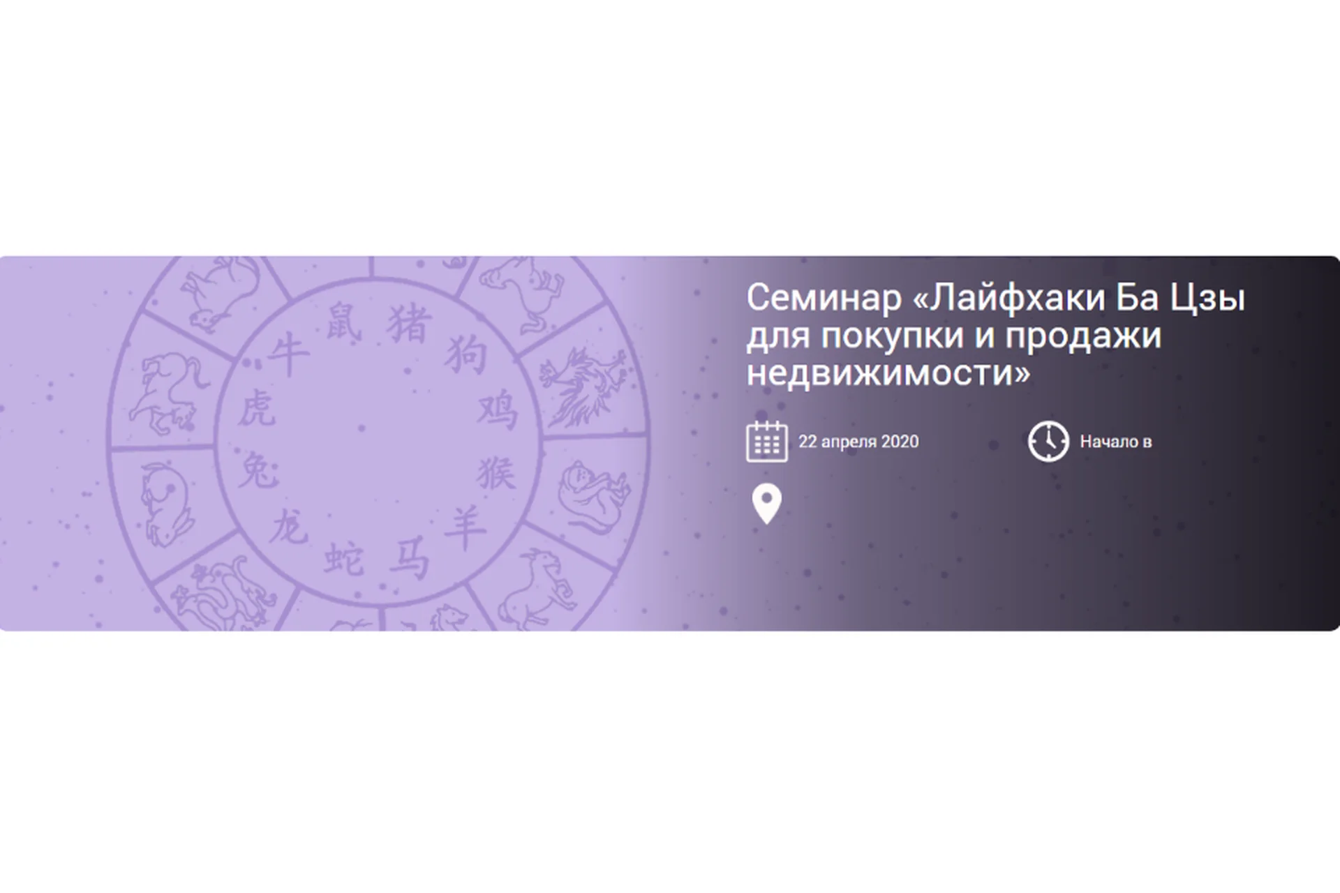 Лайфхаки Ба Цзы для покупки и продажи недвижимости (Ольга Николаева), фото 1 из 1.