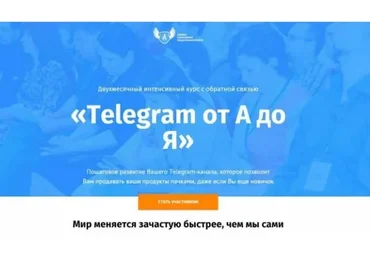 Telegram от А до Я, 2018 (Евгений Ходченков)