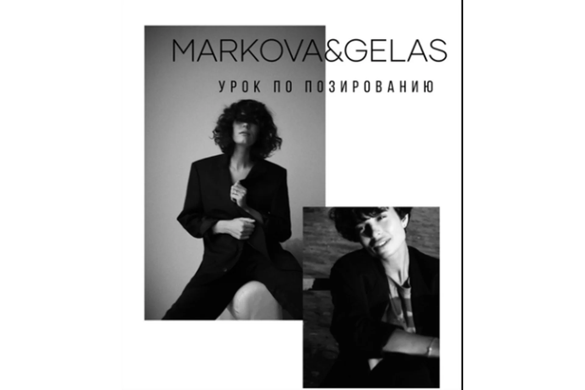 Видео-урок по позированию (Юлия Гелас, Маша Маркова), фото 1 из 1.