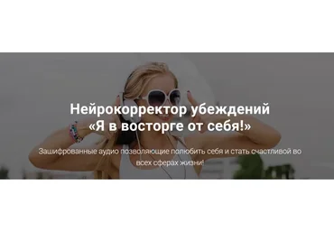 Аудионастрой «Отныне я люблю себя! Я в восторге от себя!» (Александр Свияш)