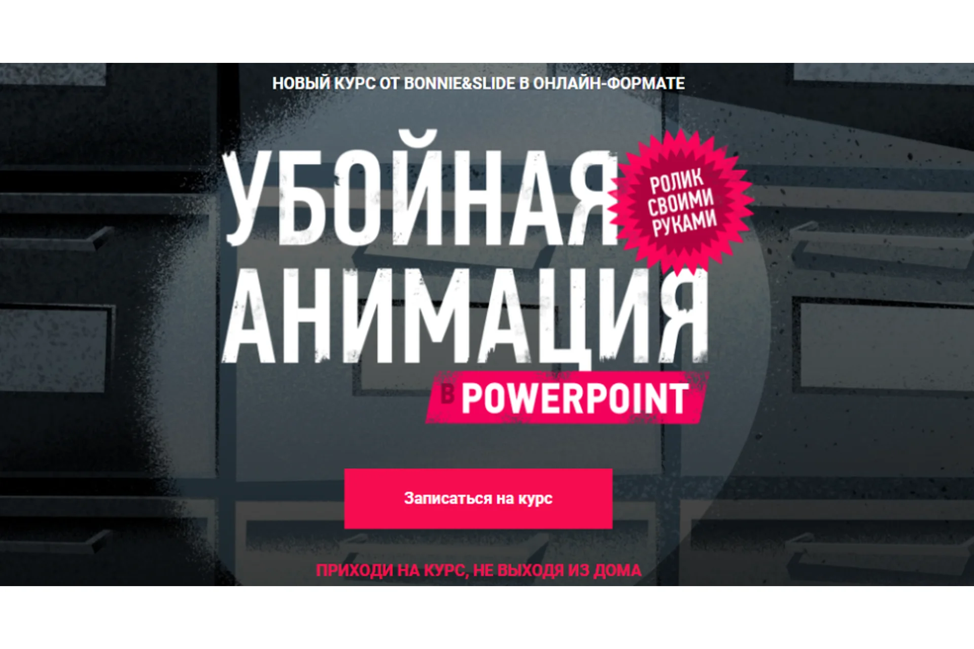 [Bonnie & Slide] Убойная анимация в Powerpoint (Николай Пере, Светлана Фирсова), фото 1 из 1.