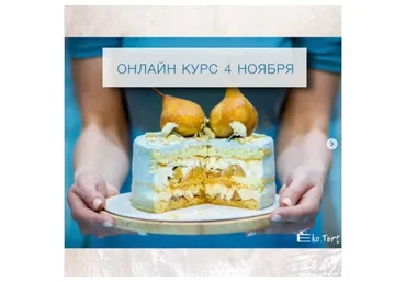 [Еko.tort] Идеальные диетические десерты, 4 поток  (Кристина Озерова)