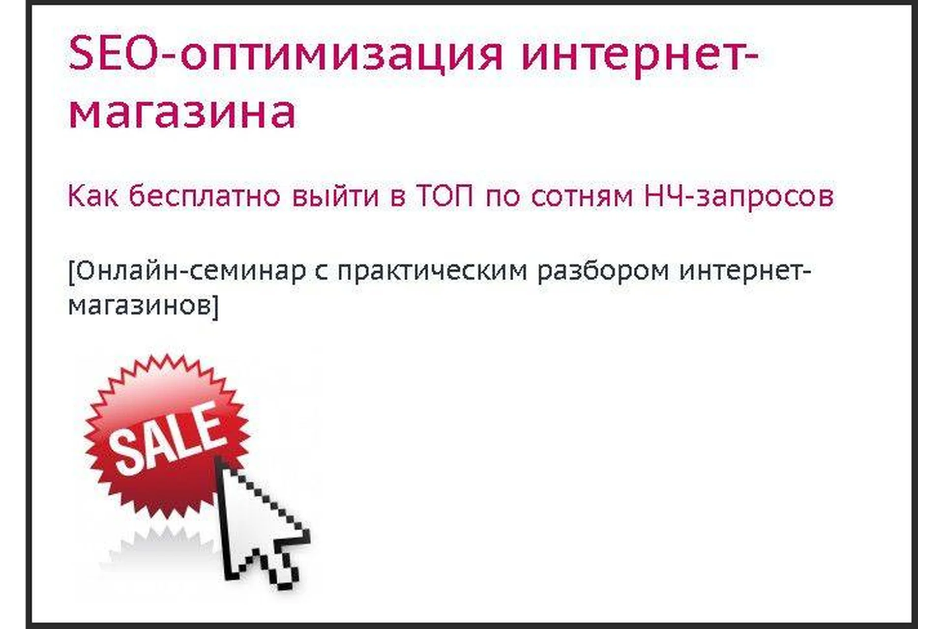 [Empo] Как на халяву попасть в десятку по 100 НЧ-ключам, фото 1 из 1.