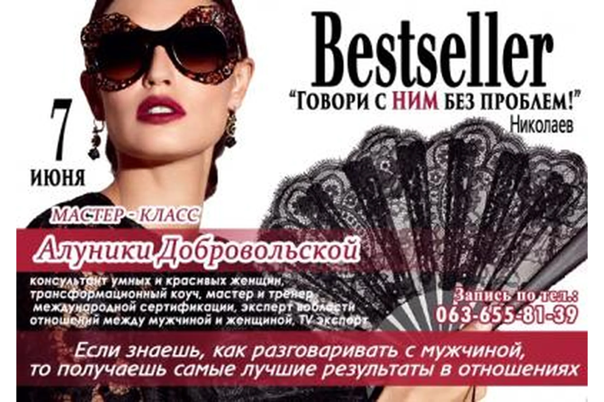 Говори с ним без проблем! (Алуника Добровольская), фото 1 из 1.