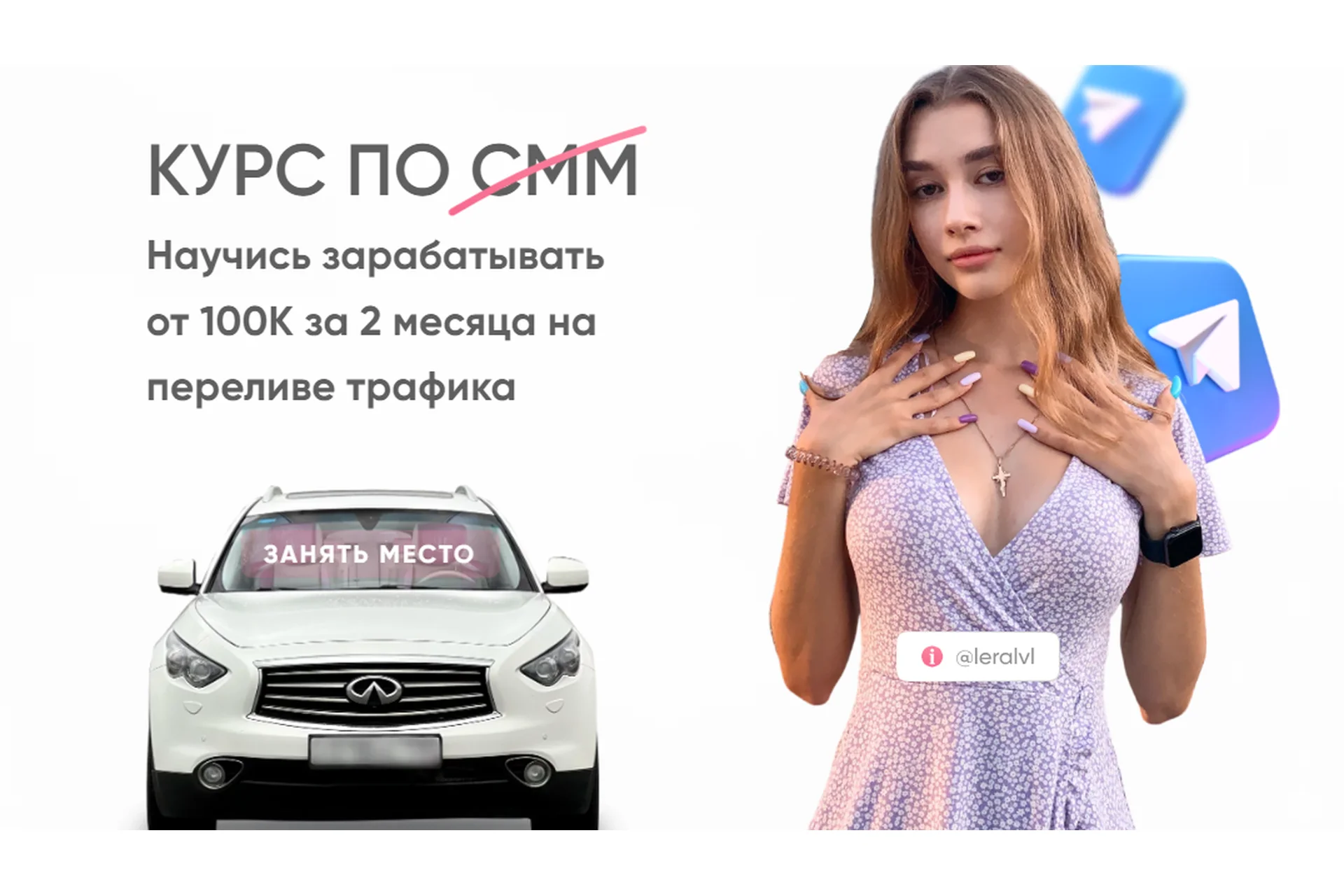 Курс по СММ. Научись зарабатывать от 100К на переливе трафика. Тариф Креативный сммщик (Leralvl), фото 1 из 1.