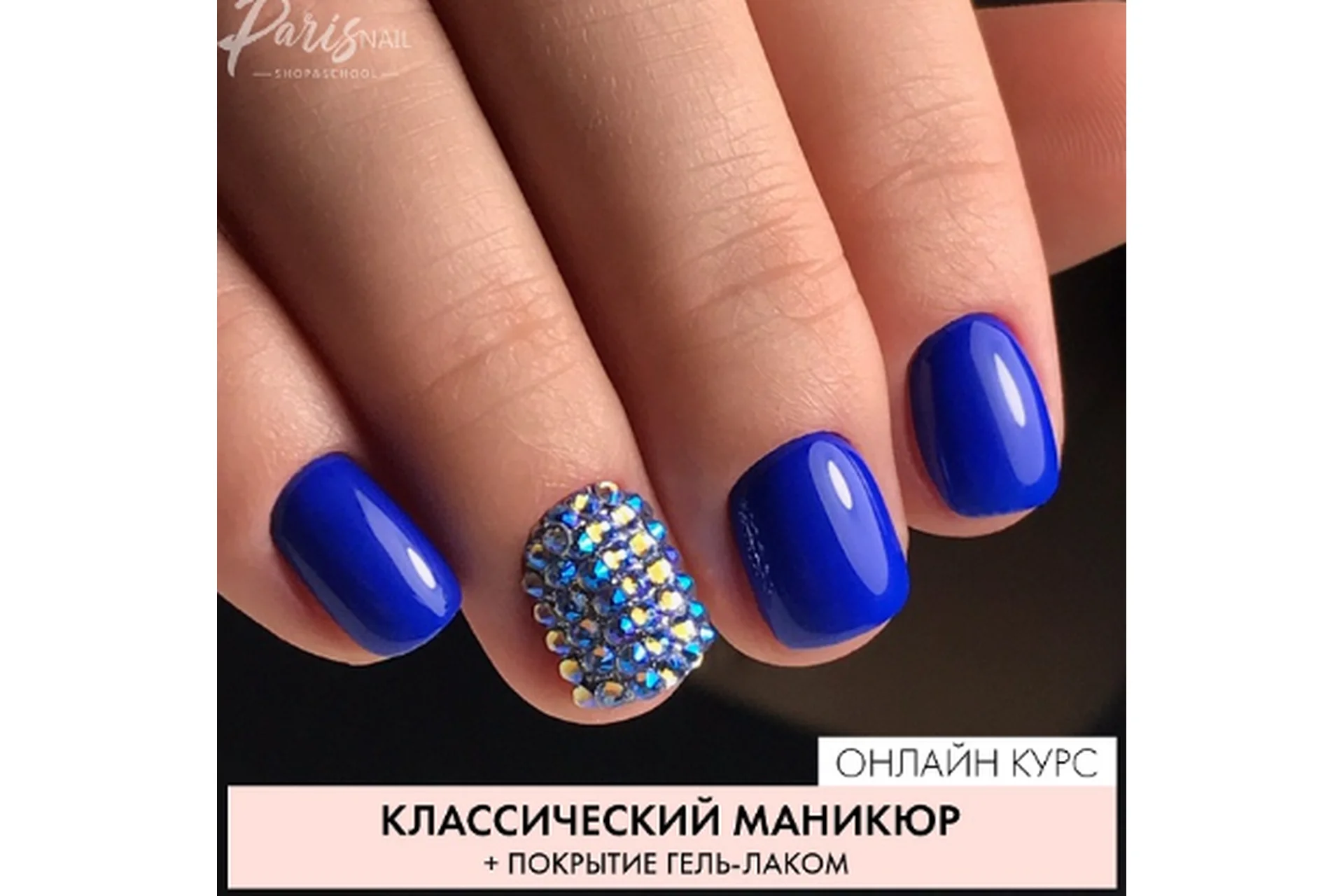 [ParisNail] Классический маникюр + покрытие гель-лаком, 2019 (Вельмитина Зайцева), фото 1 из 1.