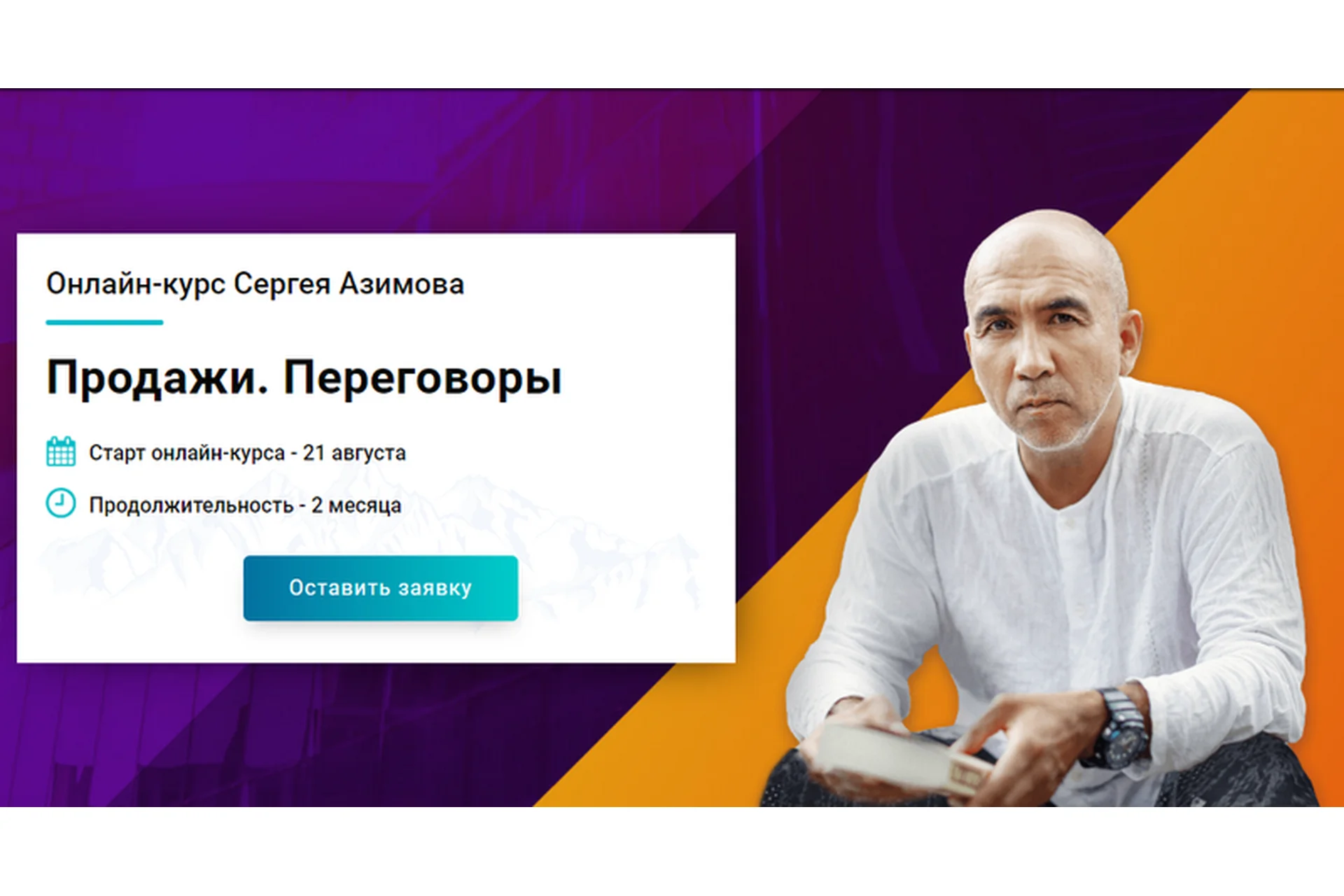 Продажи. Переговоры, 2018 (Сергей Азимов), фото 1 из 1.