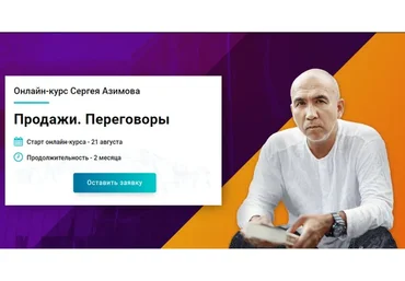 Продажи. Переговоры, 2018 (Сергей Азимов)