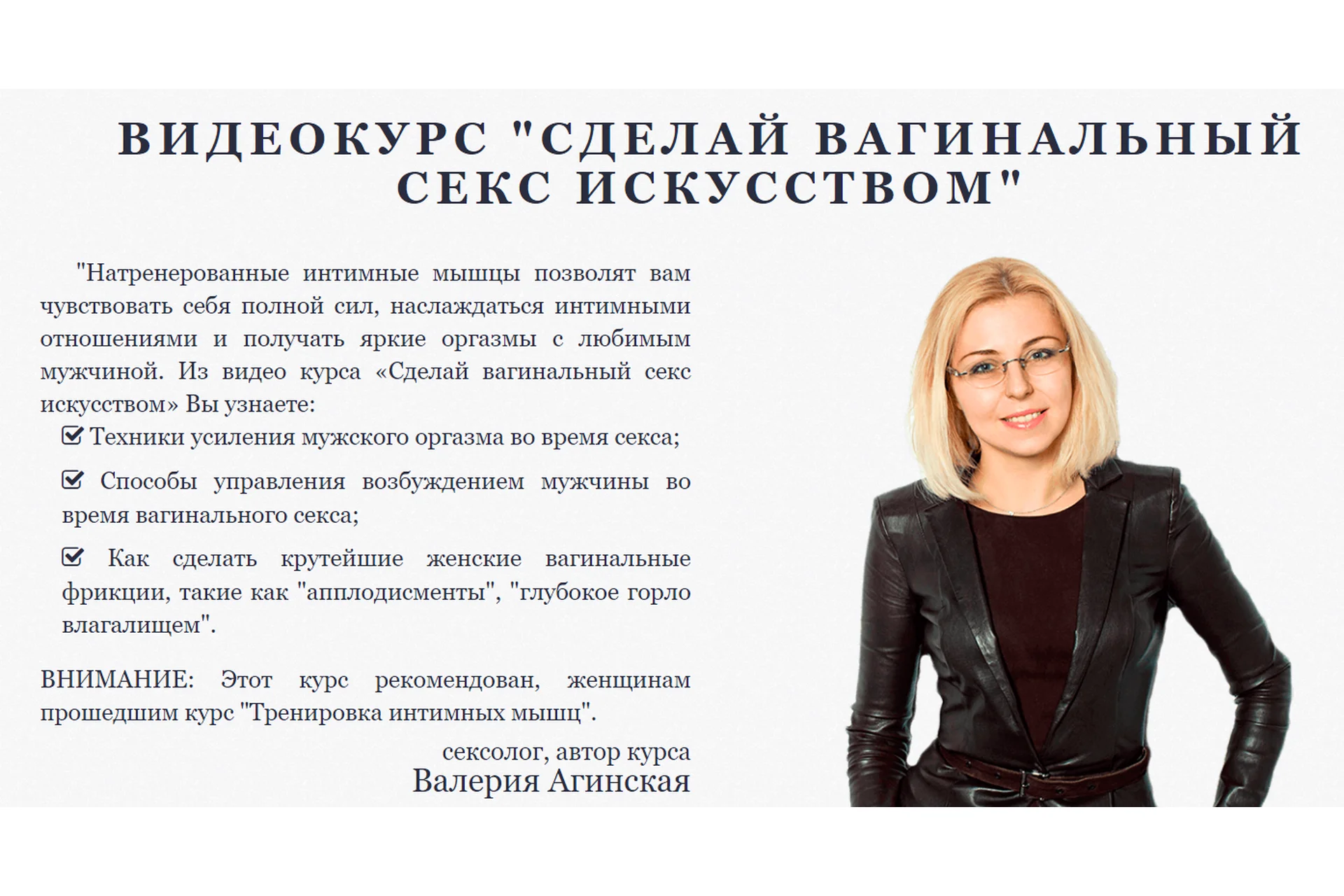 Сделай вагинальный секс искусством (Валерия Агинская), фото 1 из 1.