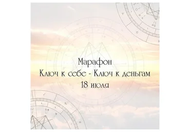 Ключ к себе - ключ к деньгам (Евгения Шустина)