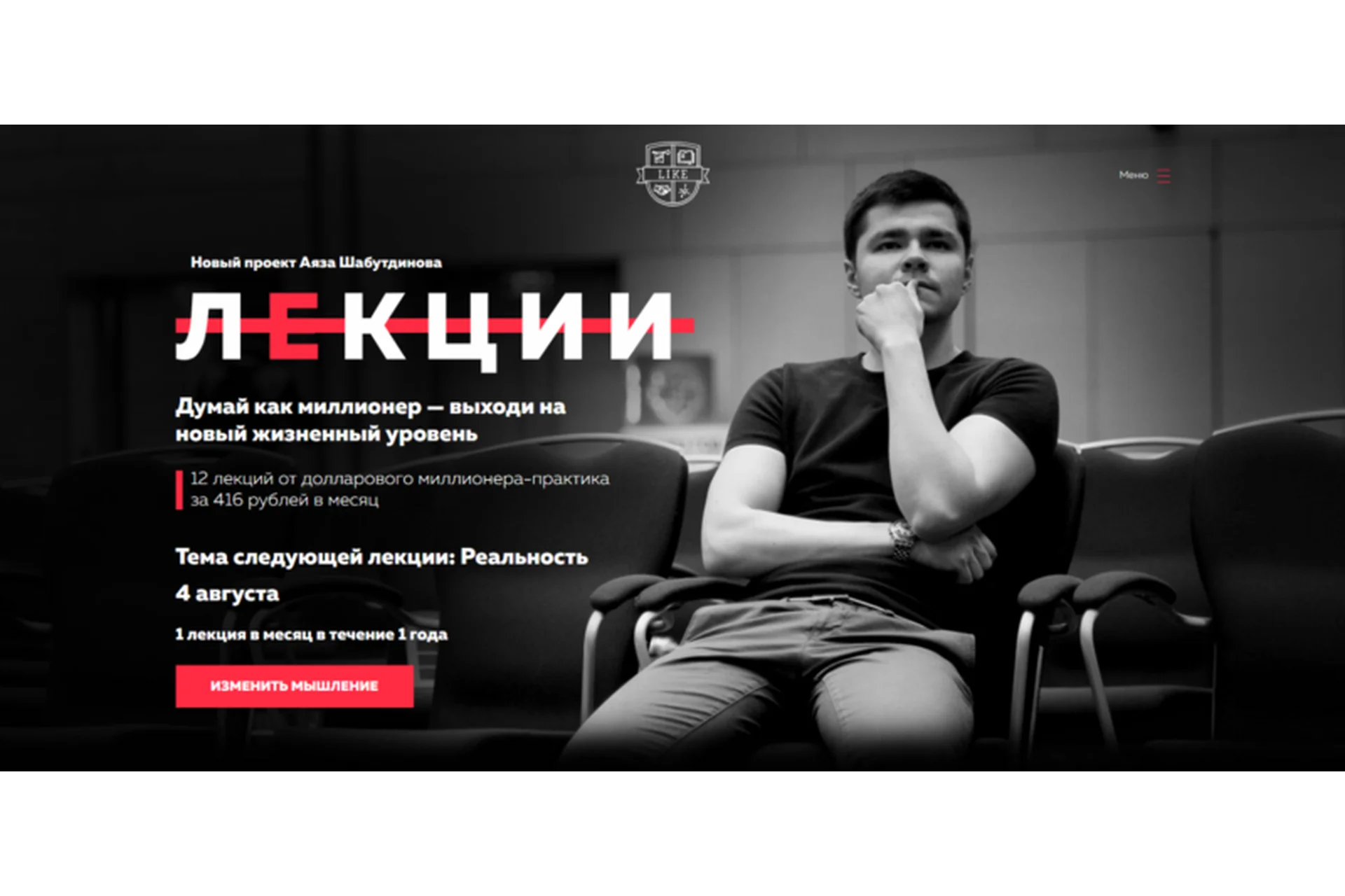 [Like Центр] Лекции (Аяз Шабутдинов), фото 1 из 1.