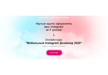 Мобильный Instagram Дизайнер 2020 (Станислав Коппалов)