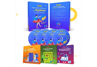 Программирование на Python с Нуля до Гуру (Михаил Русаков)