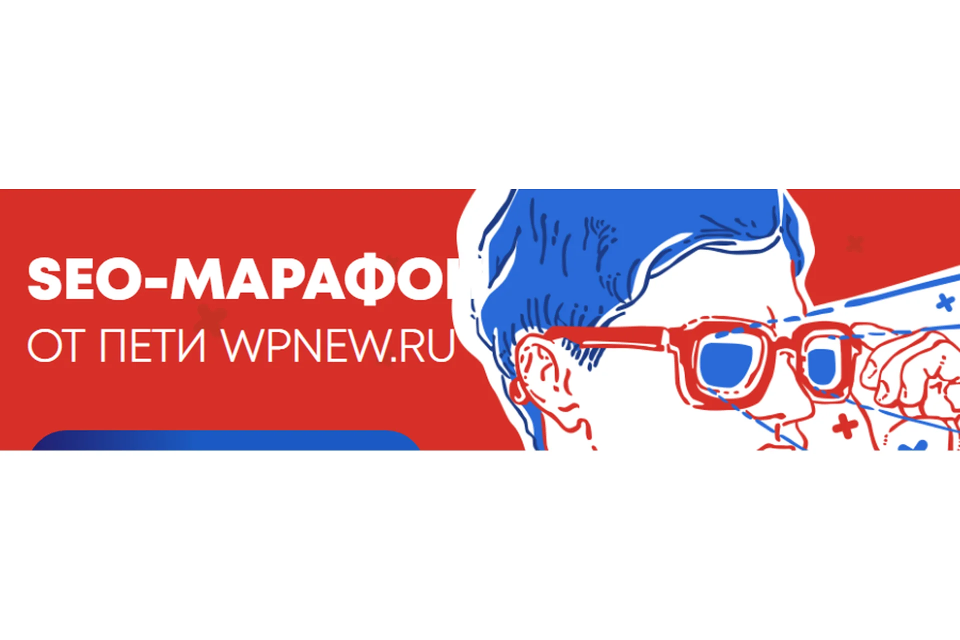Seo-марафон от Пети wpnew, пакет «Запись», 2019 (Пётр Александров), фото 1 из 1.