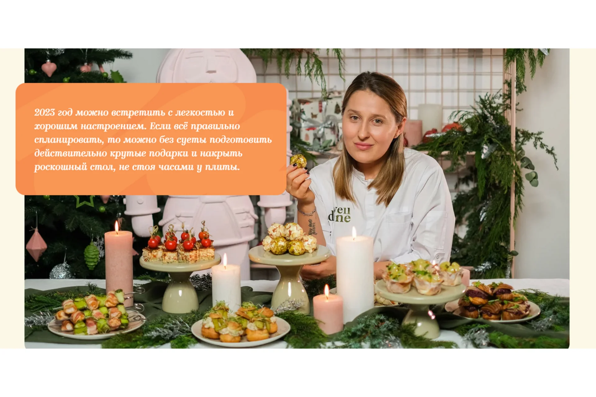 [Welldone] Праздник внутри. Тариф Медиум (Маша Шелушенко), фото 1 из 1.