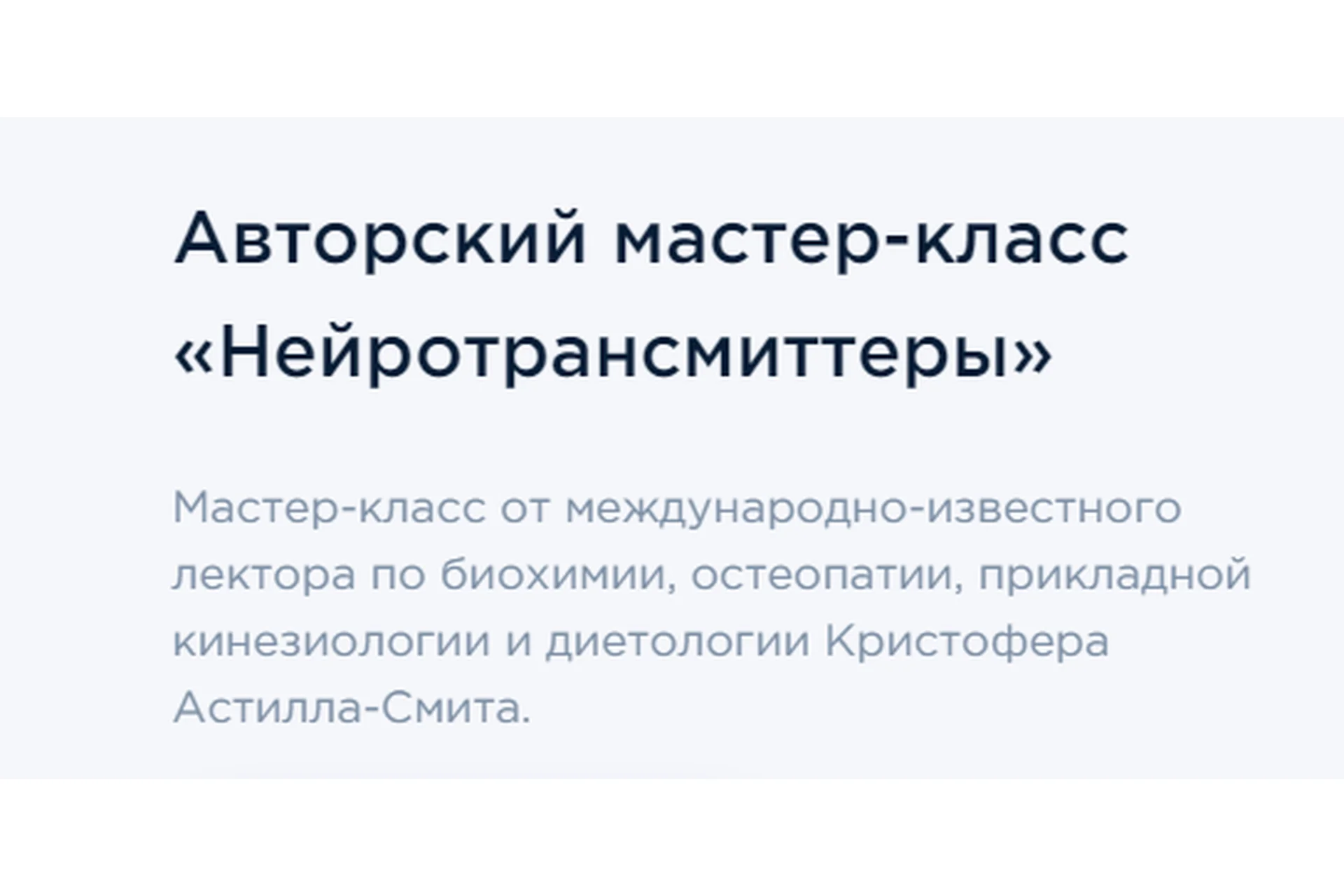 [Academy of medical biochemistry] Нейротрансмиттеры (Кристофер Астил-Смит), фото 1 из 1.
