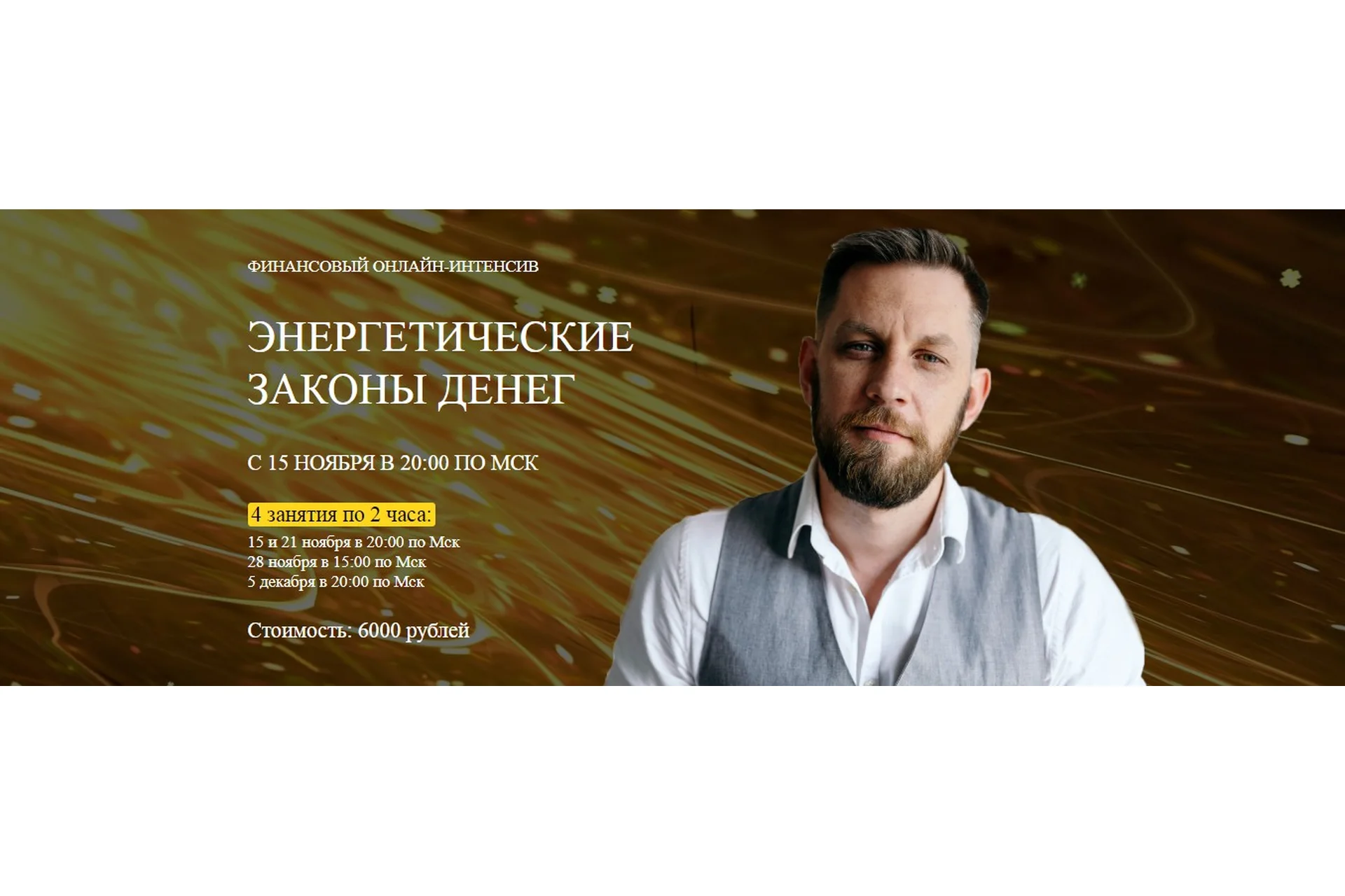 [Arcanum] Энергетические законы денег (Алексей Похабов), фото 1 из 1.