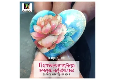 [art-metallofon] Перегородчатая эмаль на фольге (art_metallofon)