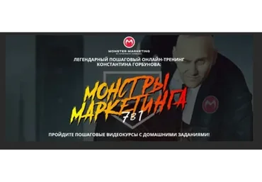 [Context Monster] Специалист по сквозной аналитике 2.0. Стандарт (Константин Горбунов)