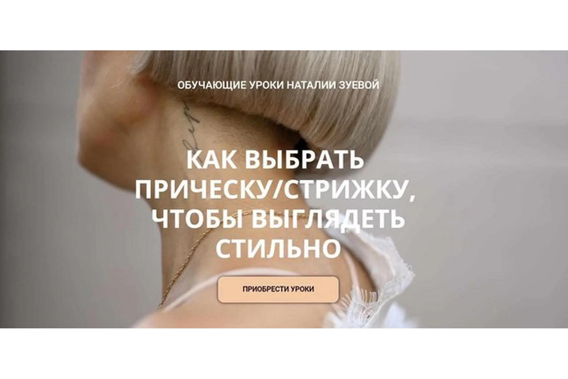 Как выбрать прическу/стрижку, чтобы выглядеть стильно  (Наталья Зуева), фото 1 из 1.