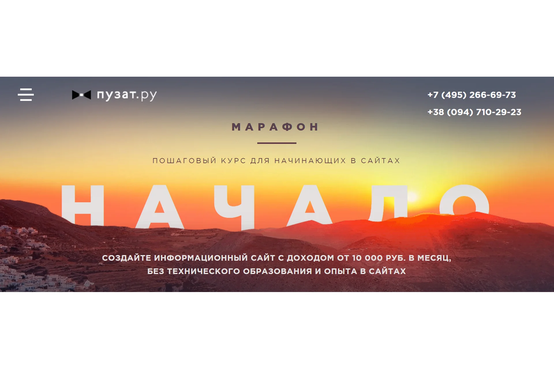 Марафон «Начало». Создание сайтов лайт (Роман Пузат), фото 1 из 1.