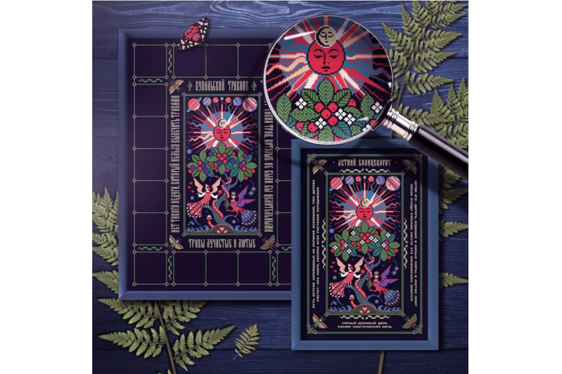 [Sventana] 0985-000. Купальский травник. Сетка + Солнцеворот (Светлана Бойко), фото 1 из 1.