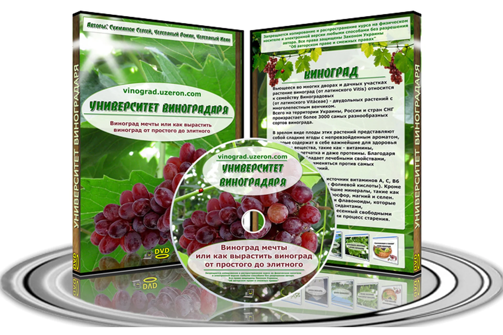 Университет виноградаря (Сергей Сукманюк), фото 1 из 1.