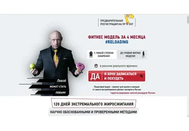 Фитнес модель за 4 месяца. Reloading. Пакет Стандарт, 2019 (Ярослав Брин)